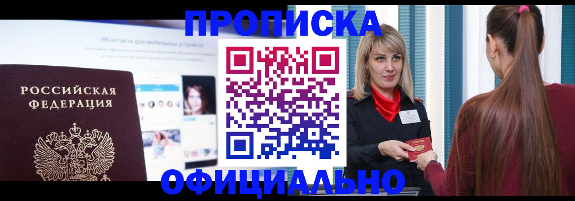 временная регистрация для школы в Баксане