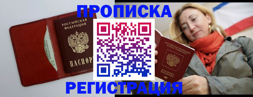 временная регистрация в квартире в Баксане