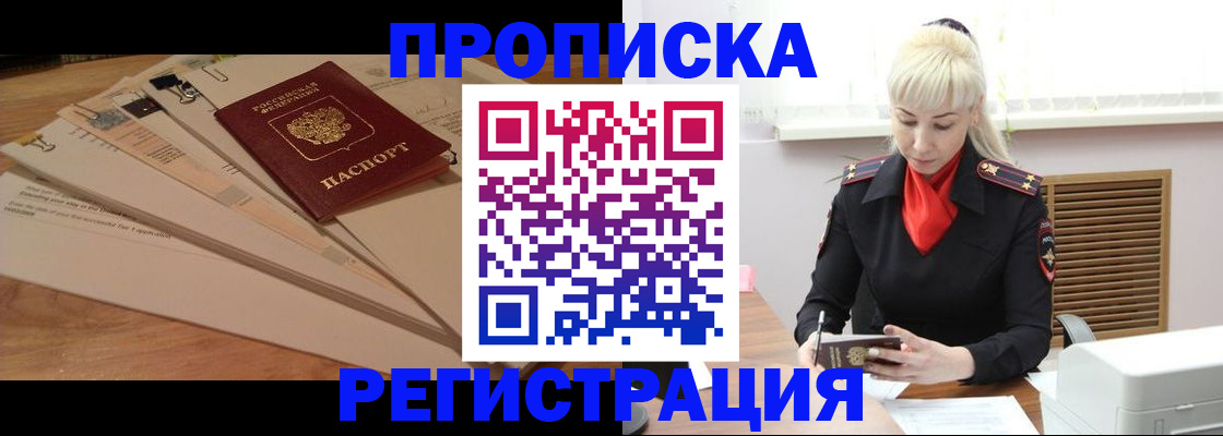 временная регистрация собственник в Баксане