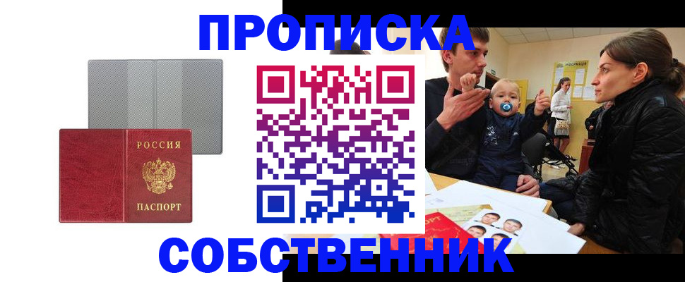 прописка регистрация в Баксане